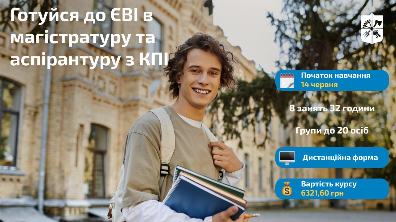 Підготовчі курси з англійської мови до Єдиного вступного іспиту