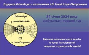 Відкрита Олімпіада з математики КПІ імені Ігоря Сікорського