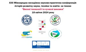 High Technologies and Modern Challenges – XXII International Youth Scientific and Practical Conference