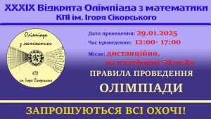 Правила проведення ХХХІХ Відкритої студентської Олімпіади з математики КПІ ім. Ігоря Сікорського